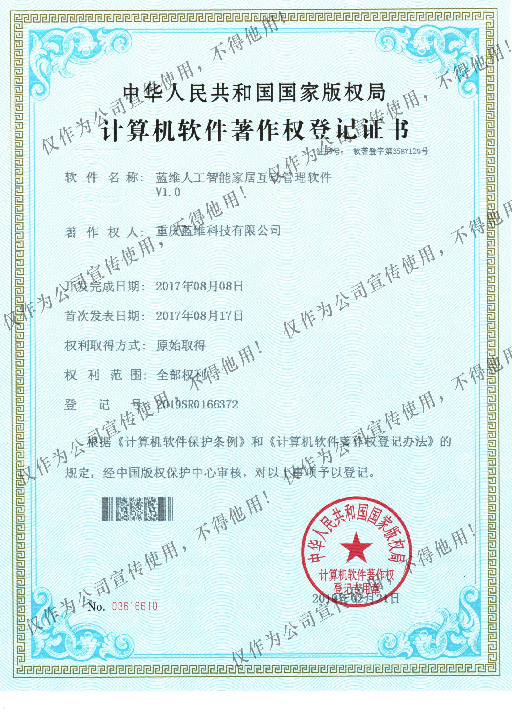 菠萝蜜三级片家居互动管理软件软著