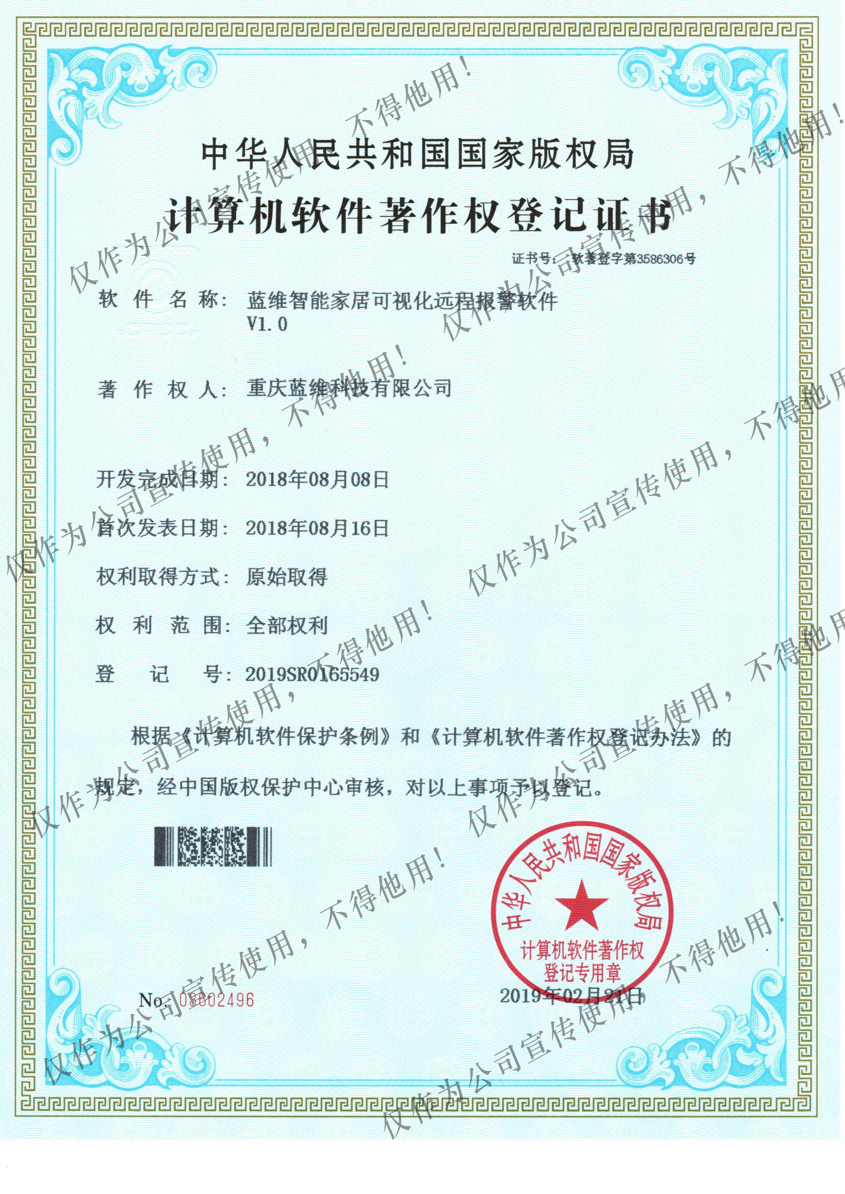 菠萝蜜三级片家居可视化远程报警软著