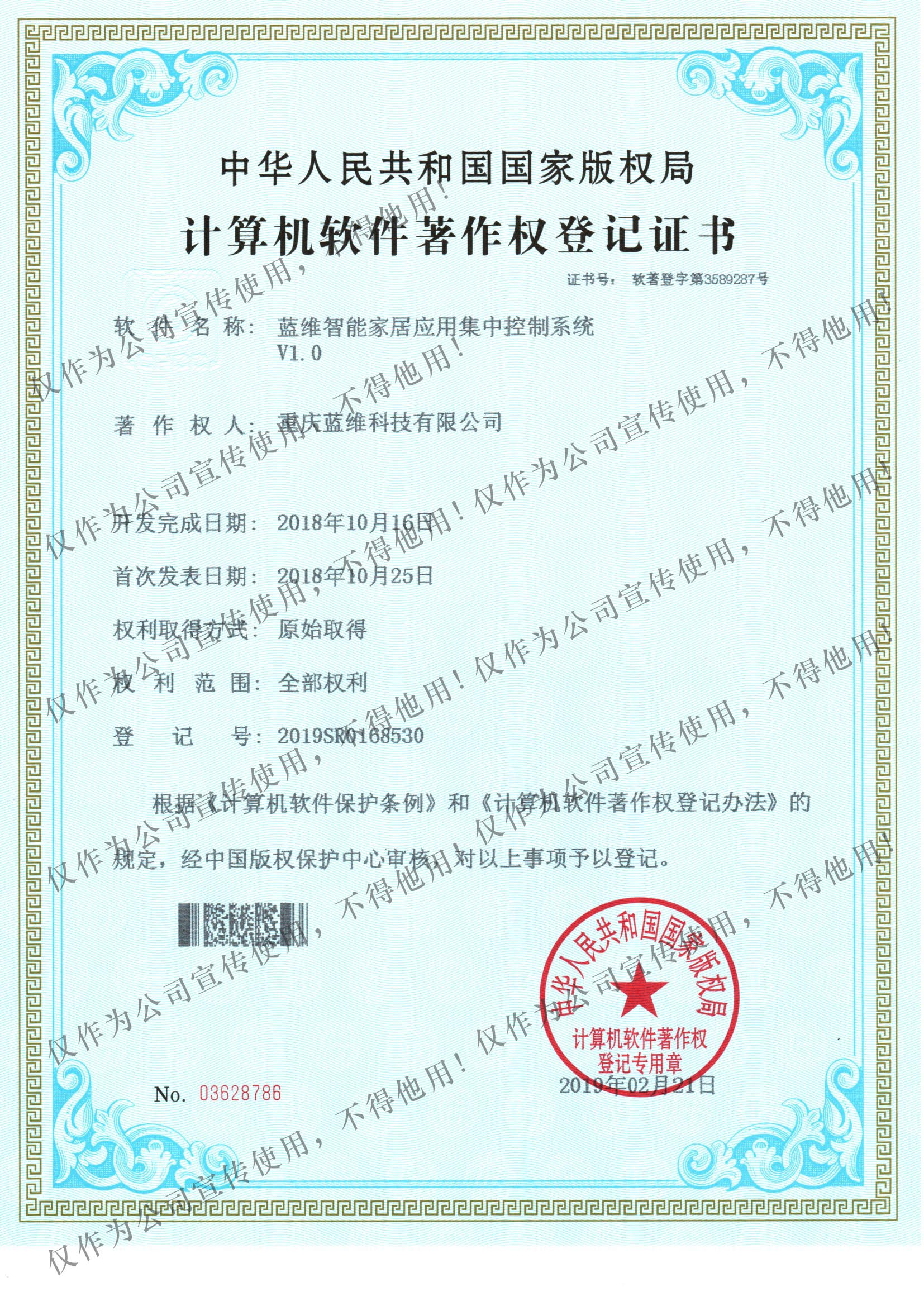 菠萝蜜三级片家居集中控制软著