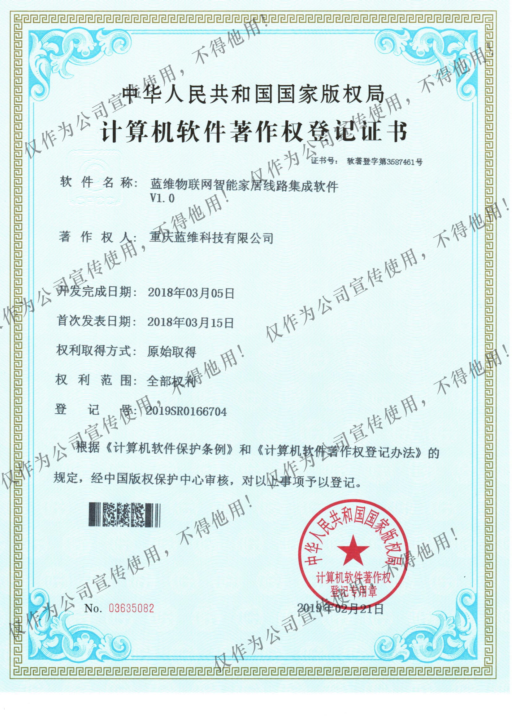 物联网菠萝蜜三级片家居线路集成软著